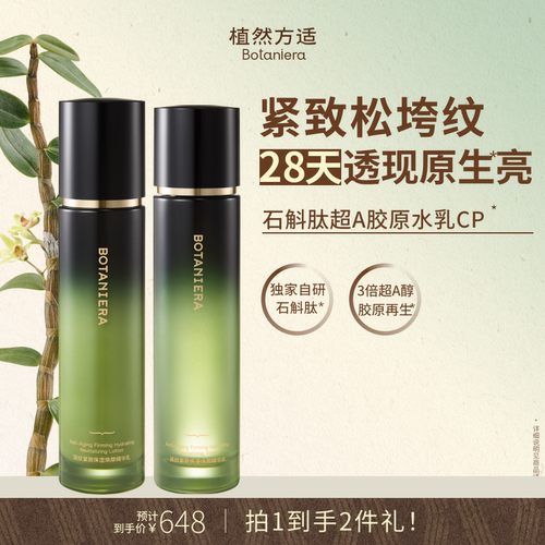 BOTANIERA/植然方适淡纹紧致套装