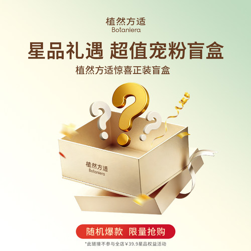 【惊喜盲盒】植然方适水光系列护肤爆款正装洗护大全套限时盲盒