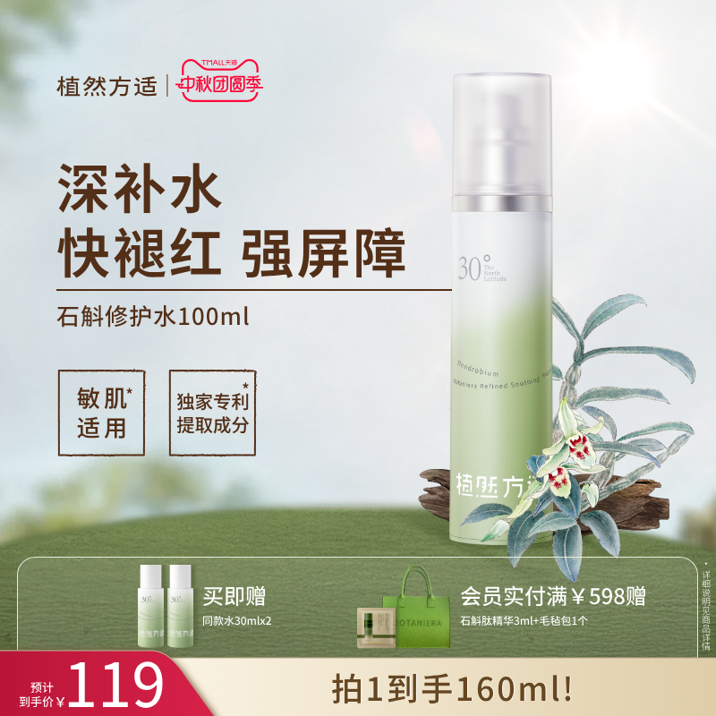 植然方适修护屏障维稳肌肤精华水