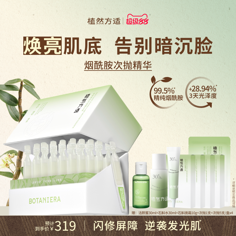 植然方适舒缓修护次抛精华