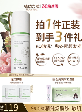 【38焕新】植然方适烟酰胺石斛精华乳焕亮修护乳液护肤品旗舰店