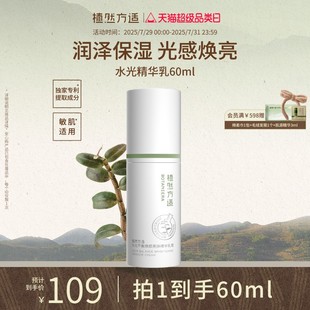 乳舒缓修护乳液 植然方适水光平衡焕颜亮肤精华乳霜60ml补水保湿