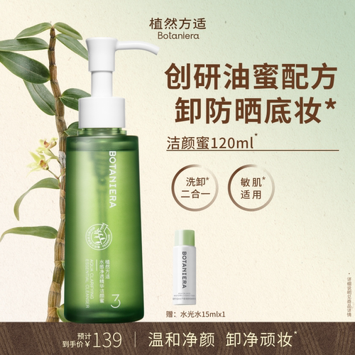 【官方】植然方适水感净透精华洁颜蜜清洁毛孔卸妆保湿洁面