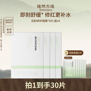 植然方适石斛酵萃晶冻修护舒缓保湿无水面膜25ml*10片【by】