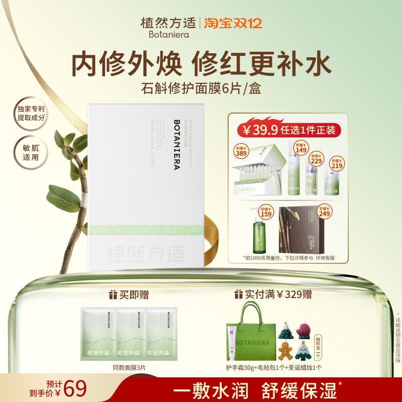 植然方适敏感肌舒缓修护泛红面膜