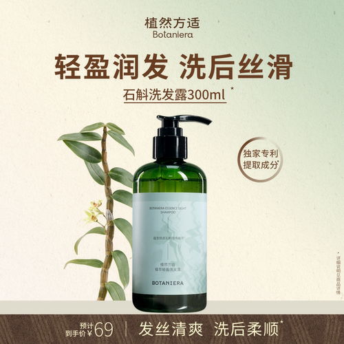 BOTANIERA/植然方适呵护头皮蓬松