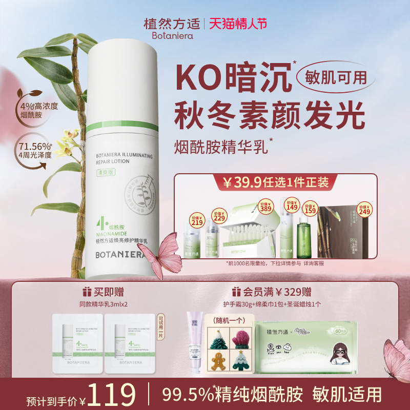 【情人节礼赠】植然方适烟酰胺石斛精华乳焕亮修护乳液护肤旗舰店