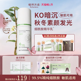 【情人节礼赠】植然方适烟酰胺石斛精华乳焕亮修护乳液护肤旗舰店