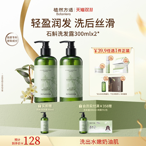 BOTANIERA/植然方适呵护头皮蓬松