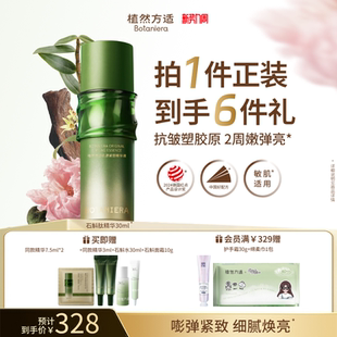 植然方适肌源紧塑石斛肽精华液抗皱紧致舒缓修护保湿 新势力周