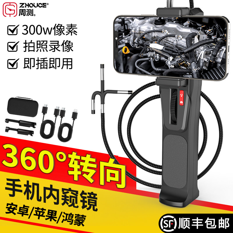 周测手机内窥镜高清汽车维修360度旋转摄像下水道工业级管道检测