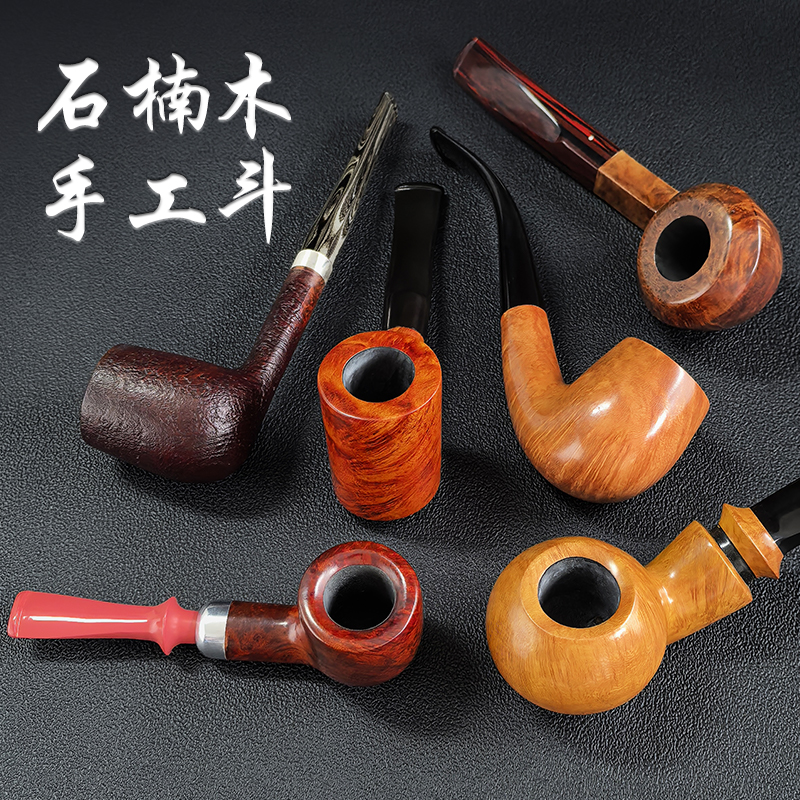 进口石楠木烟斗手工传统老式经典款直斗弯斗便携式男烟具烟杆烟枪