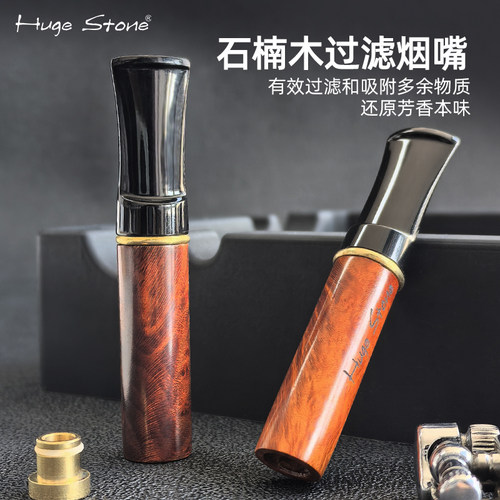 高端石楠木烟嘴香烟专用过滤器9mm滤芯循环型可清洗男士烟具配件