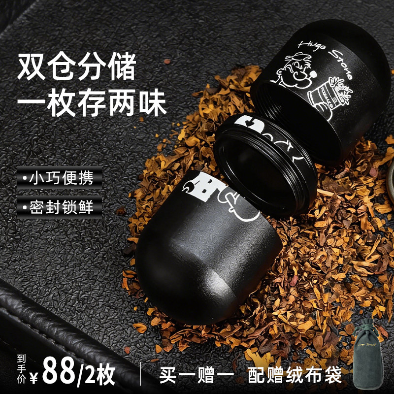 【买一赠一】烟丝盒胶囊便携烟丝罐斗草包装盒密封保湿斗客收纳盒