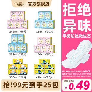 【99元到手25包】美喵益生菌透气纯棉卫生巾囤货姨妈巾旗舰店正品