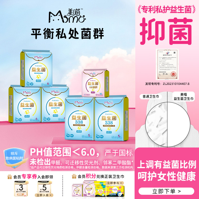 益生菌美喵平衡私处微生态超薄