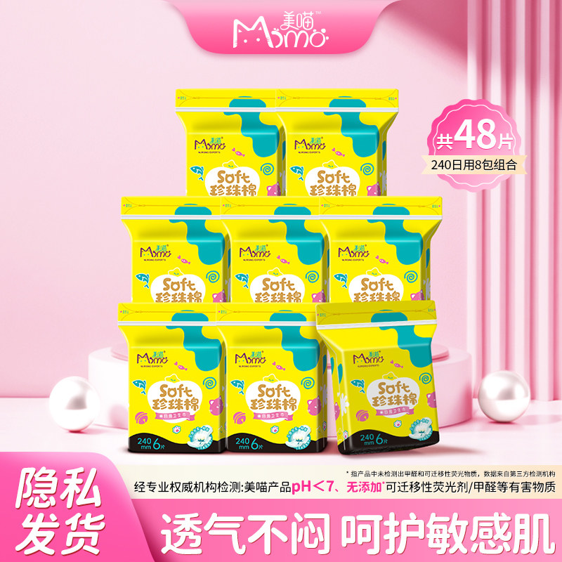 美喵珍珠棉卫生巾日夜组合装轻薄防漏亲肤棉面整箱囤货官方旗舰店