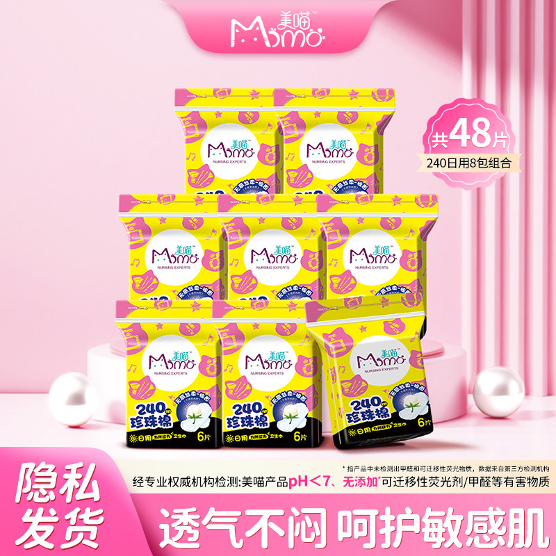 美喵卫生巾日夜组合装轻薄防漏棉柔敏肌用亲肤学生少女整箱旗舰店