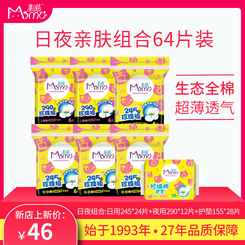 美喵卫生巾日用夜用组合装纯棉干爽棉面245mm亲肤无感超薄姨妈巾