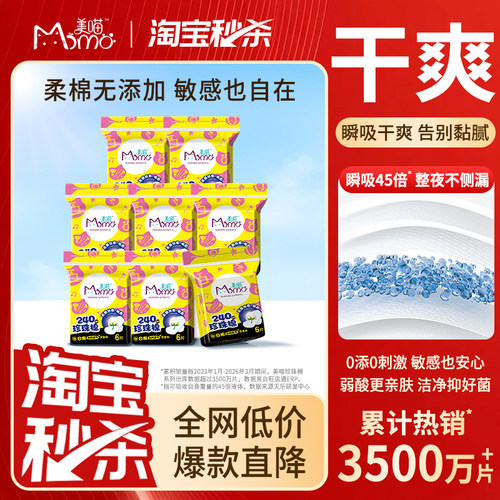 美喵亲肤全棉珍珠柔面呵护敏感肌