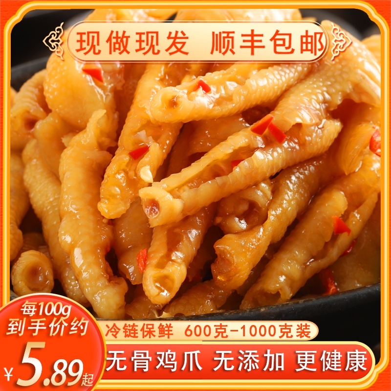 无骨鸡爪柠檬酸辣即食袋装盒熟食