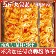 酸辣无骨鸡爪大包装5斤商用批发装即食网红爆款去骨凤爪零食小吃