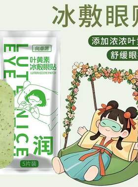 冷敷睡眠护眼专用清凉上班族神器学生党眼睛舒缓叶黄素冰敷眼罩