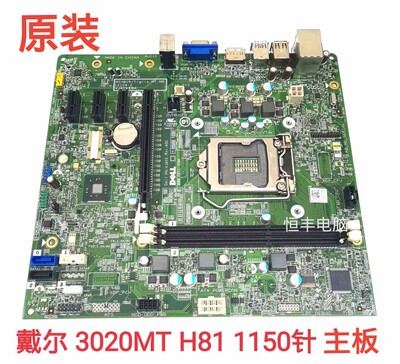 戴尔/DELL 3020 MT 主板 H81 MIH81R VJ4YX VHWTR 40DDP T5G2G