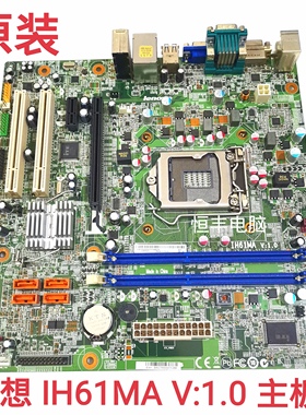 原装联想启天M4330扬天W4060D W2090D IH61MA H61H2-LM5V:1.0主板