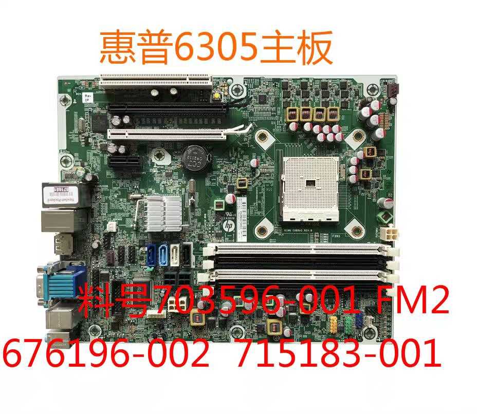 原装  PRO 6305 SFF 主板 FM2 676196-002 703596-001 A75主板