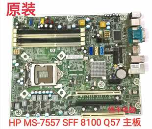 505802 8100 001 531991 7557 Q57 主板 SFF 惠普HP 原装