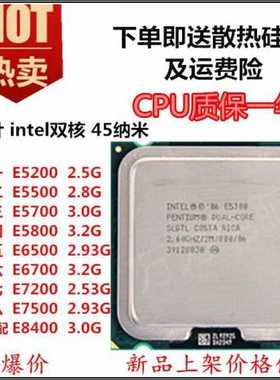 英特尔E5200 E5500 E5700 E5800 E6500 E6700 E7200 E7500 775CPU