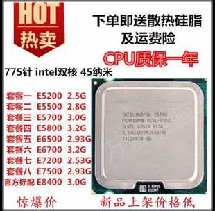 英特尔E5200 E5800 E7200 E6700 E7500 E5700 E6500 775CPU E5500