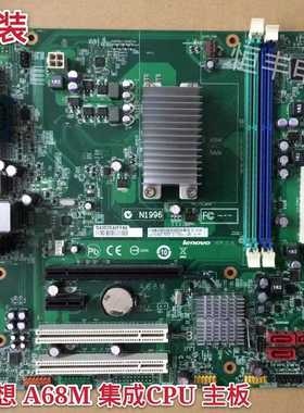 全新原装联想A68M主板启天M5700/M5710/M5740 扬天M3311d M3310d