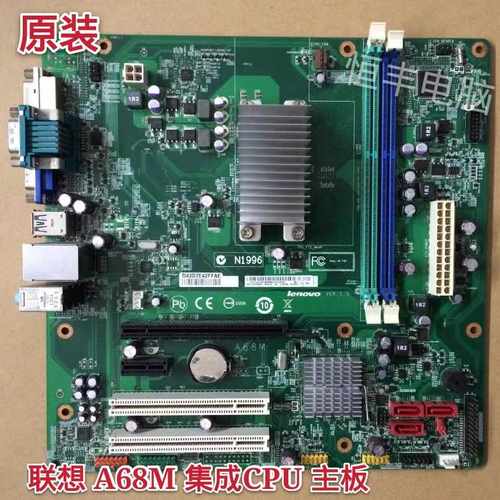 全新原装联想A68M主板启天M5700/M5710/M5740 扬天M3311d M3310d