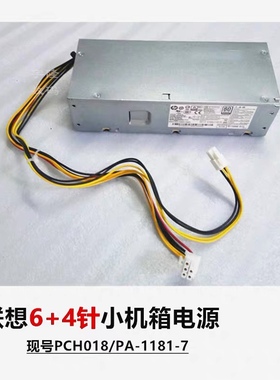 联想 m710e m720e 6针+4针 小电源 M420 PCH018 PA-1181-7 180W