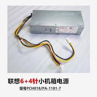 1181 180W 6针 M420 PCH018 小电源 m720e 4针 联想 m710e