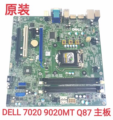 DELL 7020 9020 T1700 SFF MT Q87主板 PC5F7 N4YC8 F5C5X 8WKV3