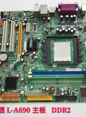 全新原装联想L-A690主板 RS-690MM T5900V N1996 AM2/3 DDR2主板