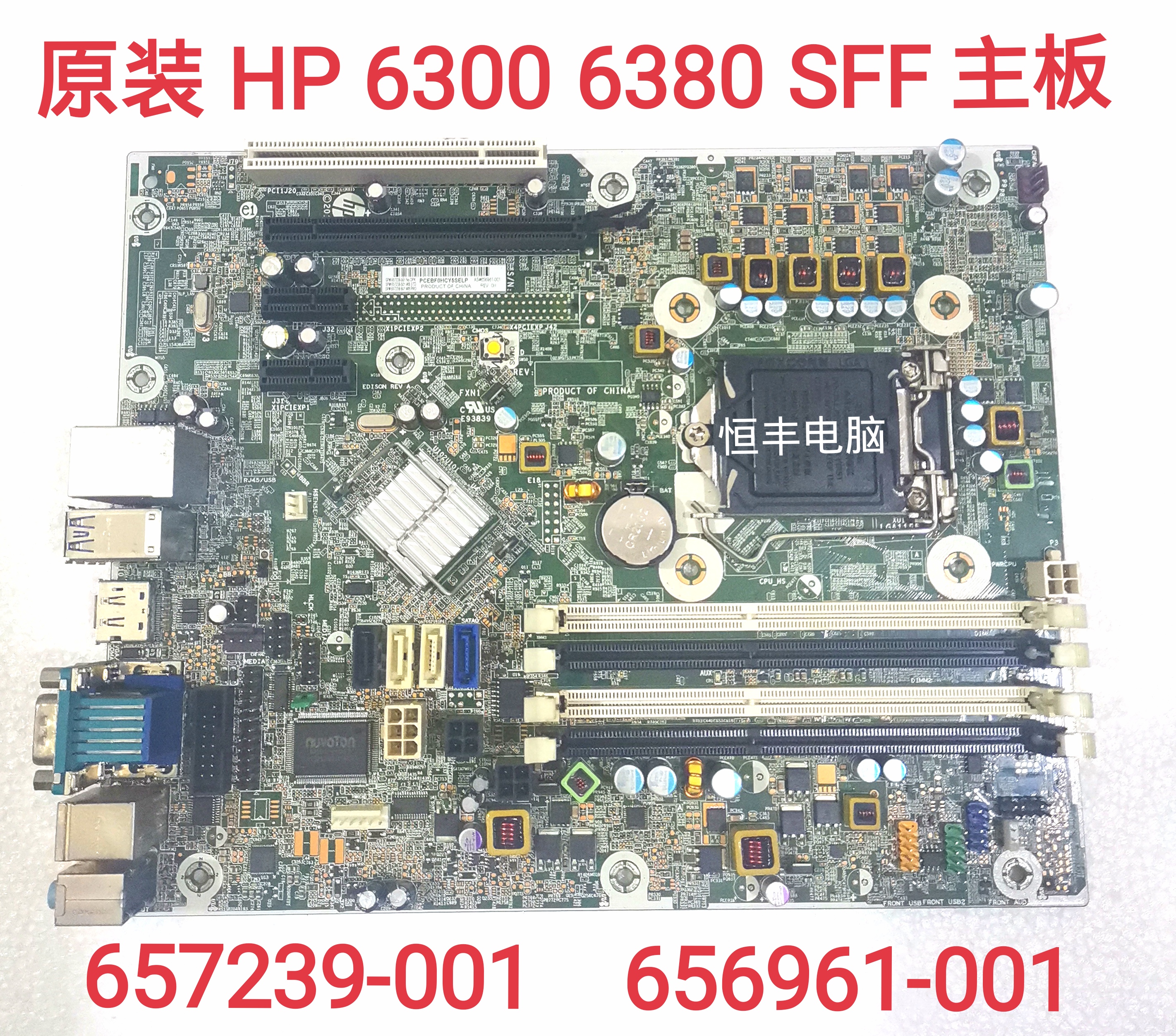 全新原装HP 6300 6380 Pro Q75 SFF 主板 657239-001 656961-001