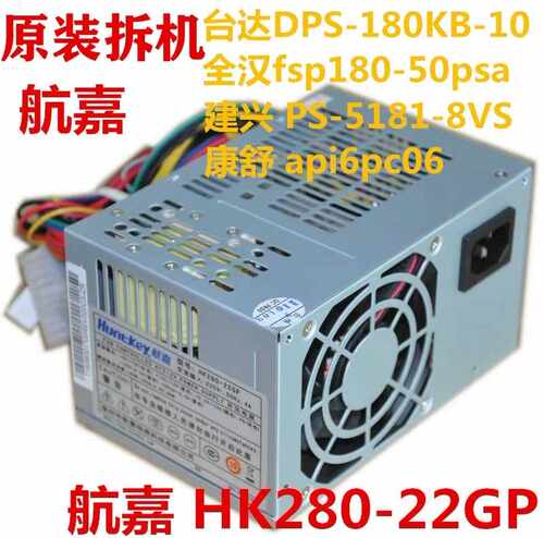 航嘉HK280-22GP HK300-25半截小电源 API6PC06 FSP180-50S