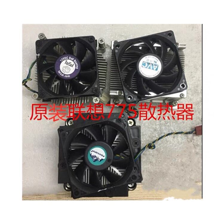 原装联想 Intel CPU散热器 775针脚 4针温控静音CPU风扇 配底座