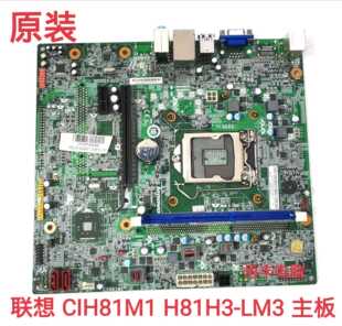 LM3 H81H3 Rev：V1.0主板 CIH81M1 全新联想H81主板启天M4500原装