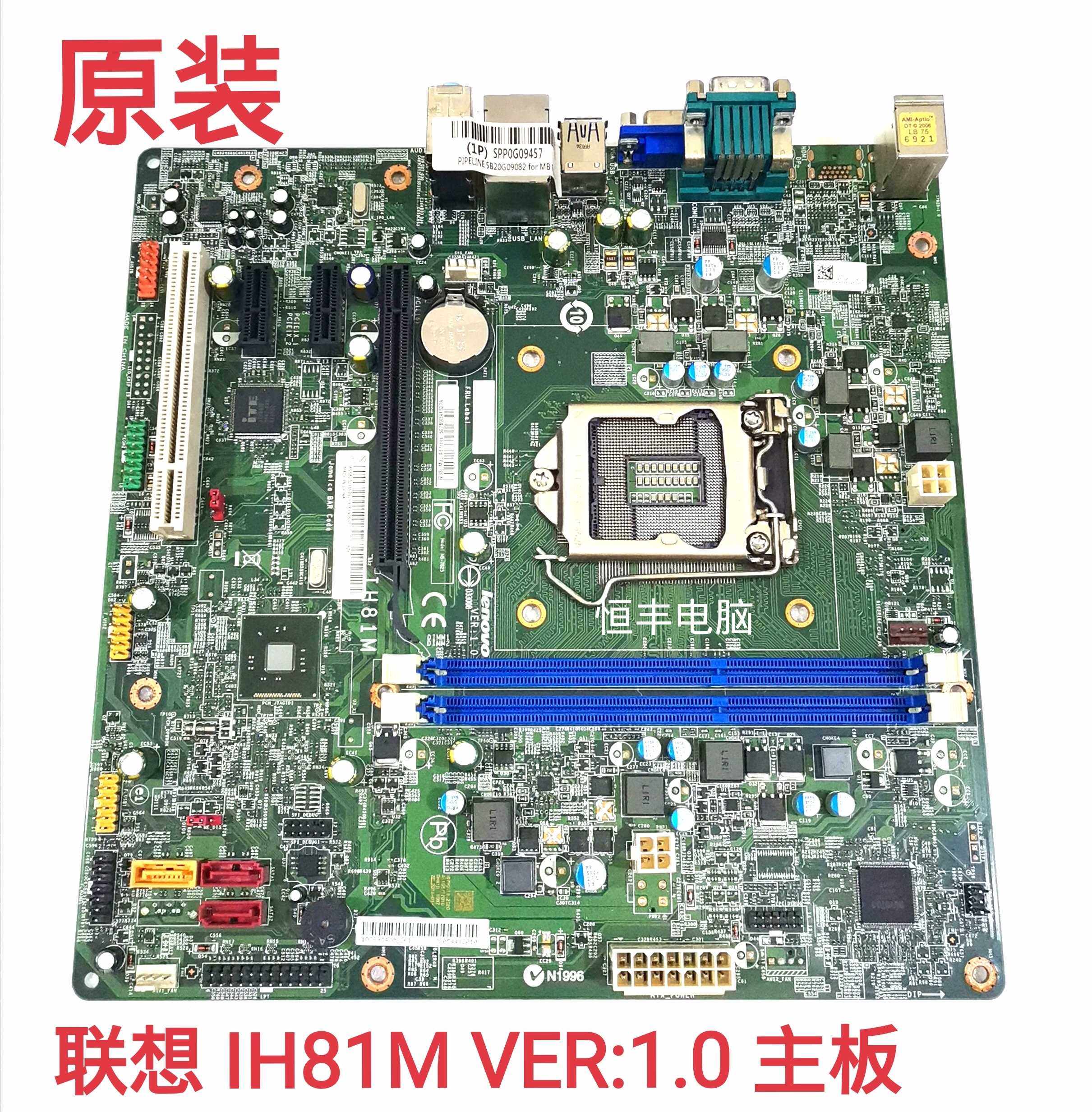 全新联想 M73 IH81M VER:1.0 H81主板 T4900V M4500 M4550 3T7169