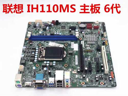 联想H110主板 IH110MS 启天M4600T 扬天4020 M2601c 家悦3060OI