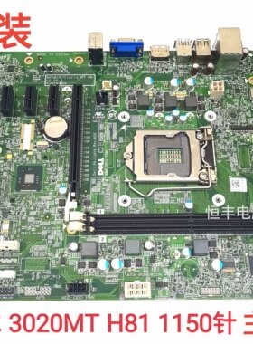 全新dell3020mt主板H81主板