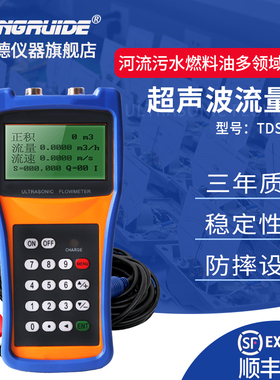 祥瑞德仪器便携式超声波流量计tds-100h水手持式管道管壁外夹液体