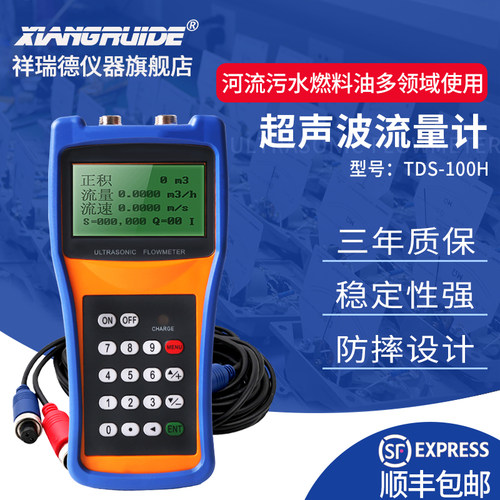 祥瑞仪器便携式超声波流量计