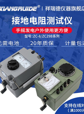 祥瑞德接地电阻测试仪zc-8手摇表测量防雷桩zc29b-1-2地阻欧姆表