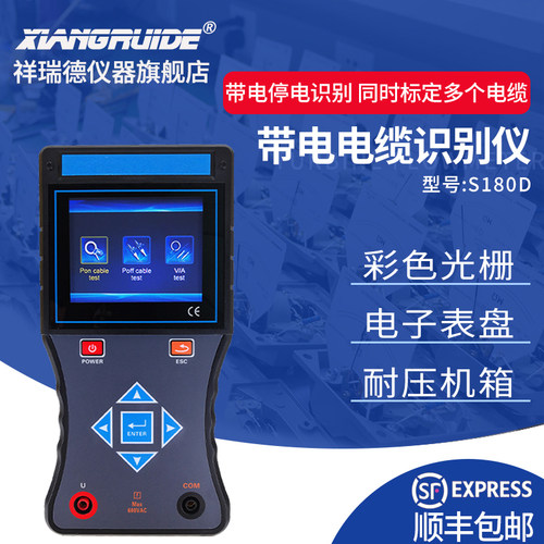 祥瑞德带电电缆识别仪S180D